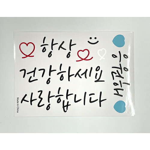 風船デコ用 レタリングステッカー 3枚入り シール 韓国語勉強 ハングル 韓国文化