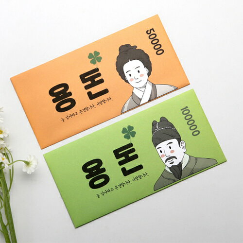 韓国封筒2枚売り お小遣い封筒 ギフト プレゼント お祝い ポチ袋