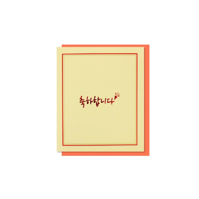 カード おめでとうございます 誕生日 出産 卒園 先生 お礼 メッセージカード グリーティングカード 感謝 お返し ステーショナリー 文房具 韓国 雑貨 インテ...