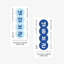 ギフトラベル 冷蔵保管 冷凍保管 2枚入り 韓国 誕生日 ペーパーラベル タグ ラッピング 用品 お返し お菓子 製菓 雑貨 可愛い おしゃれ ギフト お祝い ...