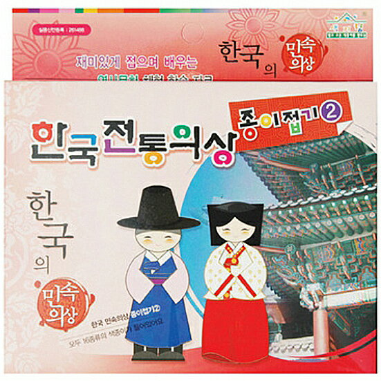 折り紙 韓国 伝統衣装 韓国ドラマ 伝統模様 韓服 チマチョゴリ 韓国伝統文房具 雑貨 インテリア 伝統 可愛い おしゃれ ギフト 便箋 レターセット お祝い ...