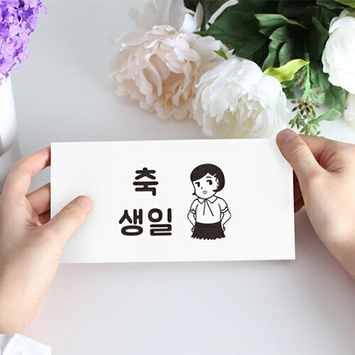 封筒 誕生日 バースデー センイル お祝い お返し お礼 ご祝儀袋 韓国 文房具 雑貨 インテリア 伝統 可愛い おしゃれ ギフト ポチ袋 お年玉袋 便箋 レタ...