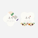 ギフトラベル 秋夕 チュソク 旧盆 2枚入り 韓国 誕生日 ペーパーラベル タグ ラッピング 用品 お返し お菓子 製菓 雑貨 可愛い おしゃれ ギフト お祝い...