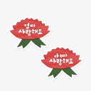 ギフトラベル 父の日 母の日 敬老の日 2枚入り 韓国 誕生日 ペーパーラベル タグ ラッピング 用品 お祝い お礼 お返し お菓子 製菓 雑貨 可愛い おしゃ...