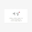 ギフトラベル 100日 ペギル お食い初め 2枚入り 韓国 誕生日 トルチャンチ パーティー ペーパーラベル タグ ラッピング 用品 お返し お菓子 雑貨 可愛...