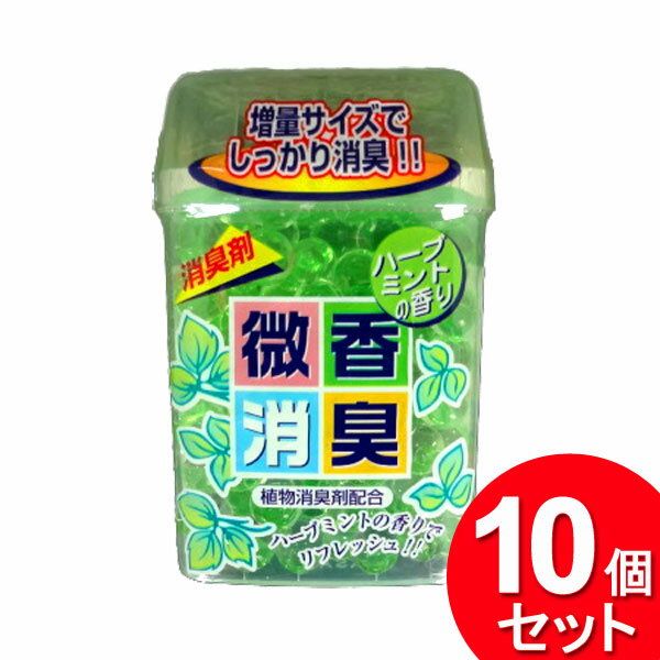 10個セット 朝日化学工業 微香消臭 ハーブミント 200g（まとめ買い_日用品_消臭剤）