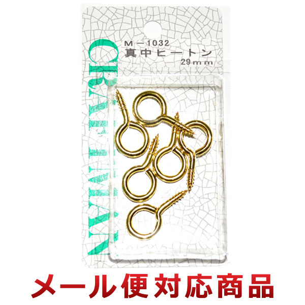 ※ メール便でお届けできるサイズを超えた数量のご注文は、送料・配送方法の変更をお願いする場合がございます。予めご了承ください。 真中製ヒートンです。 【特長】 ◆ ハンドメイドやインテリア小物に使えます。 【仕様】 ・ サイズ（約）：28 mm ＜フック 金具 壁 真中 洋灯吊＞ 【 洋灯吊・洋折釘 】 真中洋灯吊25mm 真中洋灯吊28mm 真中洋折釘20mm 真中洋折釘28mm 真中ヒートン29mm ビニカラー洋灯吊黒 25mm ビニカラー洋折釘白 25mm ビニカラー洋折釘黒 25mm ※メーカーの都合により、商品パッケージや仕様が変更となる場合があります。 ※商品写真は、モニターの設定や環境等により実物と異なって見える場合があります。 ※他モールでの販売や自社販売と在庫を共有しているため、在庫更新のタイミングにより在庫切れ、お取り寄せとなることがあります。記載の納期よりも発送が遅れる場合はご連絡させていただきます。また、メーカー欠品や完売でやむをえずキャンセルさせていただく可能性があります。予めご了承ください。