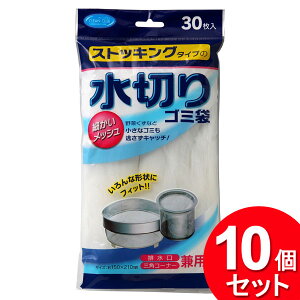 10個セット 大和物産 CC ストッキングタイプの水切りゴミ袋 兼用型 30枚入（まとめ買い_キッチン_シンク周り）