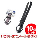 10個セット エコー金属 ストラップ付ドリンクボトルホルダー(まとめ買い_日用品_その他)(1セットまでメール便対応)