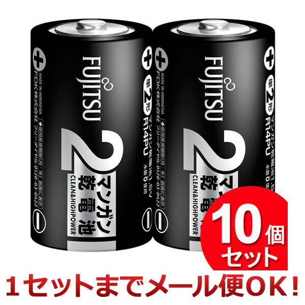 10個セット FDK マンガン乾電池 単2形 2本パック R14PU（2S）（まとめ買い_日用品_電池）（1セットまで..