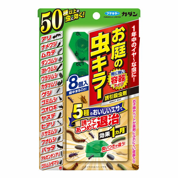 フマキラー カダン お庭の虫キラー 誘引殺虫剤 8個入