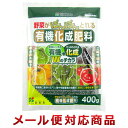 花ごころ 有機化成肥料 400g(2個までメール便対応)