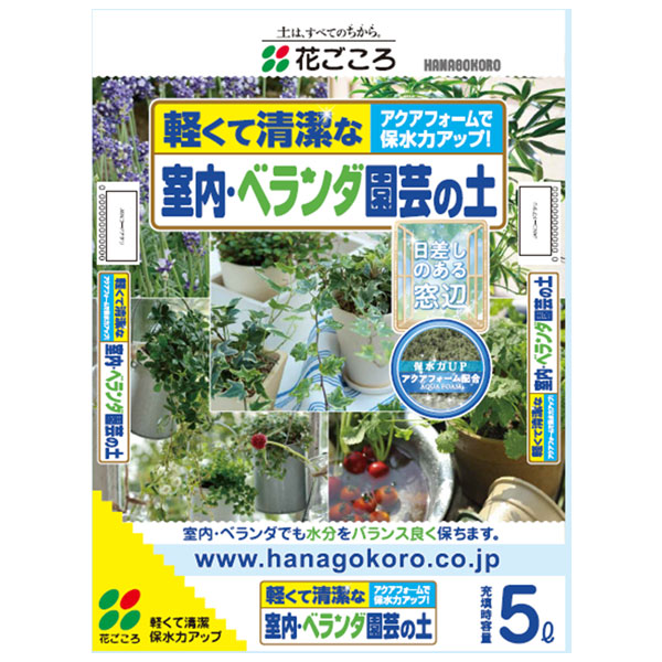 花ごころ 室内・ベランダ園芸の土 5L