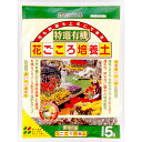 有機質を豊富に含み、家庭菜園にも最適な肥料入り培養土です。 【特長】 ◆ 土壌改良、肥料効果を併せ持ち、地力を高めるabコンポを配合しています。 ◆ 効き目が穏やかで肥効期間が長い、IB肥料を配合しています。 ◆ 海藻成分のミネラルとカルシウムの力で根張りをよくし、葉や茎を青々とさせます。 【使用上の注意】 ※ 食べ物ではありません。子どもの手の届かない所、ペットが触れない所で保管してください。 ※ カビのようなものが発生することがありますが品質には影響ありません。 【仕様】 ・ 適用植物名：花苗、野菜、鉢花、球根など ・ 充填時容量：5 L ・ 主な配合原料名：木質堆肥、ココナッツファイバー、abコンポ、バーミキュライト ・ 肥料配合の有無：有（緩効性化成肥料） ・ pH：6.5 ±0.5 ・ EC（mS/cm）：0.8以下 ＜ガーデニング 園芸 園芸用品 植木鉢 プランター 花壇＞ ※メーカーの都合により、商品パッケージや仕様が変更となる場合があります。 ※商品写真は、モニターの設定や環境等により実物と異なって見える場合があります。 ※他モールでの販売や自社販売と在庫を共有しているため、在庫更新のタイミングにより在庫切れ、お取り寄せとなることがあります。記載の納期よりも発送が遅れる場合はご連絡させていただきます。また、メーカー欠品や完売でやむをえずキャンセルさせていただく可能性があります。予めご了承ください。