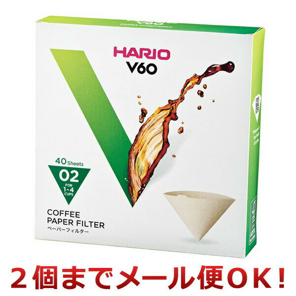 ハリオ HARIO V60 ペーパーフィルター VCF-02-40M コーヒーフィルター 円すい （2個までメール便対応）