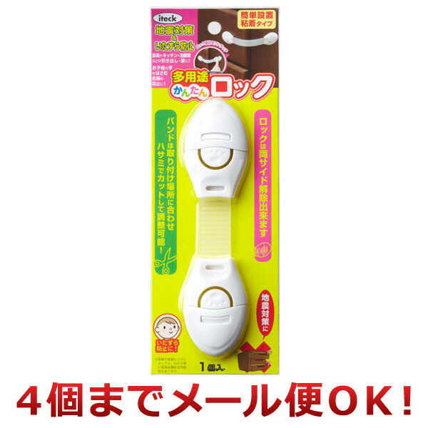光 多用途簡単ロック KHLB-24(4個までメール便対応)