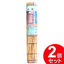 2個セット 二村製簾 天津すだれ 小窓用 45×80cm