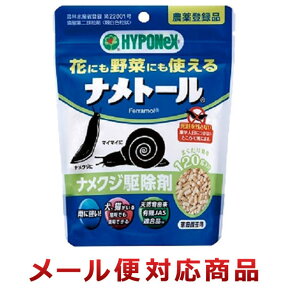 ハイポネックスジャパン ナメトール 120g なめくじ・カタツムリ駆除剤（4個までメール便対応）