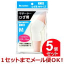 5個セット IMA サポーター ひざ用 Mサイズ(まとめ買い_日用品_衛生用品)(1セットまでメール便対応)