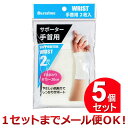 5個セット IMA サポーター 手首用 2枚入(まとめ買い_日用品_衛生用品)(1セットまでメール便対応)(4)