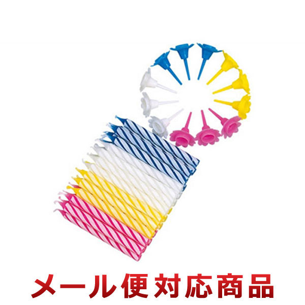 ※ メール便でお届けできるサイズを超えた数量のご注文は、送料・配送方法の変更をお願いする場合がございます。予めご了承ください。 バースデーキャンドル24本入です。 【特長】 ◆ ケーキにロウが垂れるのを防ぐ受台が12個付いてます。 ◆ 斜めのストライプ模様が、パーティー気分を盛り上げます。 【仕様】 ・ 入数：キャンドル × 24 本（4色 × 各6本）受台 × 12 個（4色 × 各3本） ・ カラー：ピンク、ブルー、イエロー、ホワイト ・ サイズ（約）：キャンドル長さ 6 cm直径 0.5 cm ・ 材質：キャンドル / パラフィン受台 / ポリエチレン ＜ろうそく ロウソク 蝋燭 飾り付け パーティ お誕生日会 クリスマス 結婚式 お菓子作り 手作り 製菓用品＞ ※メーカーの都合により、商品パッケージや仕様が変更となる場合があります。 ※商品写真は、モニターの設定や環境等により実物と異なって見える場合があります。 ※他モールでの販売や自社販売と在庫を共有しているため、在庫更新のタイミングにより在庫切れ、お取り寄せとなることがあります。記載の納期よりも発送が遅れる場合はご連絡させていただきます。また、メーカー欠品や完売でやむをえずキャンセルさせていただく可能性があります。予めご了承ください。