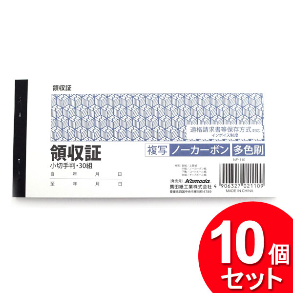 10個セット 薦田紙工業 領収書 ノーカーボン 30組 NF-110（まとめ買い_文具_その他） 1