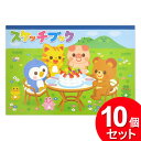 10個セット 協和紙工 スケッチブック ピクニック 25枚 39-034(まとめ買い_文具_ノート)