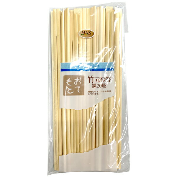 マックスファクトリー 割り箸 竹元禄箸 裸 20膳 24cm BB-2520（2個までメール便対応）