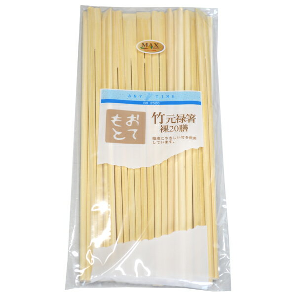 マックスファクトリー 割り箸 竹元禄箸 裸 20膳 24cm BB-2520（2個までメール便対応）