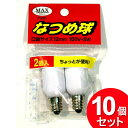 10セット マックスファクトリー なつめ球 2個入 P-201(まとめ買い_日用品_その他)