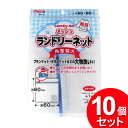 10個セット メニカ メッシュランドリーネット 角型特大 60×60cm 細目 RN-2（まとめ買い_日用品_洗濯用品）