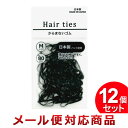 12個セット 元林 からまないゴム 80P 黒 KMG-1-2（まとめ買い_日用品_ヘアゴム）（4セットまでメール便対応）