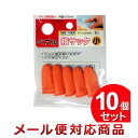 10個セット ナカトシ産業 ペブル指サック 小 5P PUB-203（まとめ買い_文具_指サック）（1セットまでメール便対応）