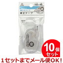 10個セット ナカトシ産業 横引きタイプ修正テープ 5mm×8m 4053-CT(まとめ買い_文具_その他)(1セットまでメール便対応)