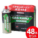 48本セット ニチネン ガスカル刈払機用ガスカルボンベ(3本パック×16個)