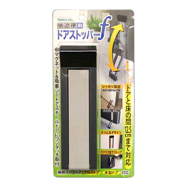 ノムラテック ドアストッパーf ライトグレー&グレー N-2368 [2]