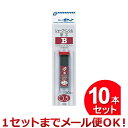 10個セット ポケット シャープペンシル替芯B(まとめ買い_文具_ペン)(1セットまでメール便対応)