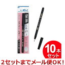 10個セット ポケット 硬筆ふでペン(まとめ買い_文具_ペン)(2セットまでメール便対応)