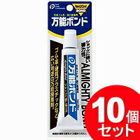 10個セット ポケット 万能ボンド 20ml（まとめ買い_文