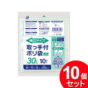 10個セット ポケット 取っ手付ポリ袋 30L 10枚入 幅広サイズ 半透明 07-300(まとめ買い_日用品_ゴミ袋)(3)