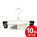 10個セット ポニー化成工業 エルフハンガー(まとめ買い_日用品_ハンガー)