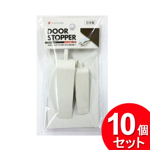 10個セット ポニー化成工業 ドアストッパー 大・小 各1個入 I-025(まとめ買い_日用品_その他) 10個セット ポニー化成工業 ドアストッパー 大・小 各1個入 I-025(まとめ買い_日用品_その他)