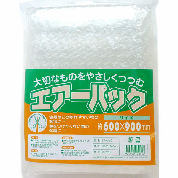 5個セット サトウ エアーパック 600mm×900mm（まとめ買い_日用品_梱包用品）