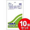 10個セット セイケツネットワーク ポリ袋分別用 L 30～35L 半透明 10枚入 SA-31（まとめ買い_日用品_ゴミ袋）