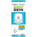 多摩電子工業 コンセントチャージャー 2.4A 2ポート 最適充電 TA77UW