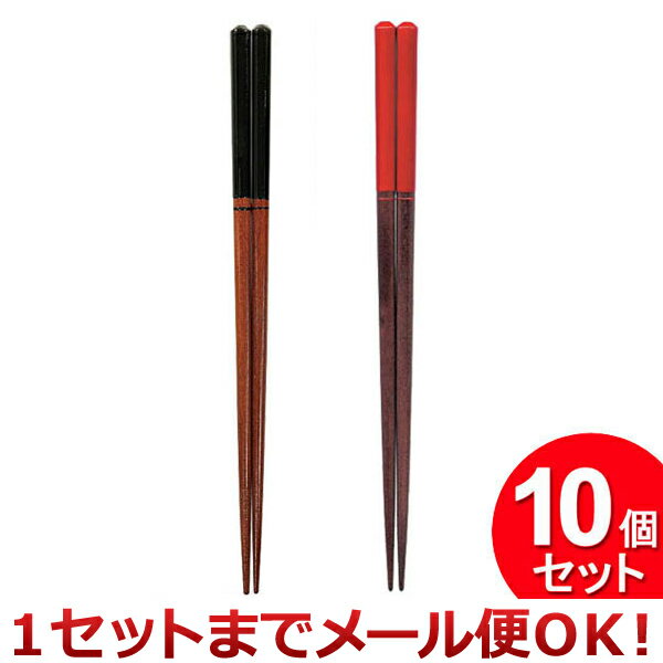 10個セット 田中箸店 食洗機対応箸 22.5cm（まとめ買い_キッチン_食器）（1セットまでメール便対応）