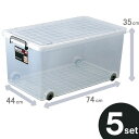 5個セット 天馬 インロック 350L(幅44cm×奥行74cm×高さ35cm)