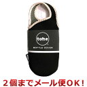 トーン tone ボトルカバー ブラック TC-01(2個までメール便対応)