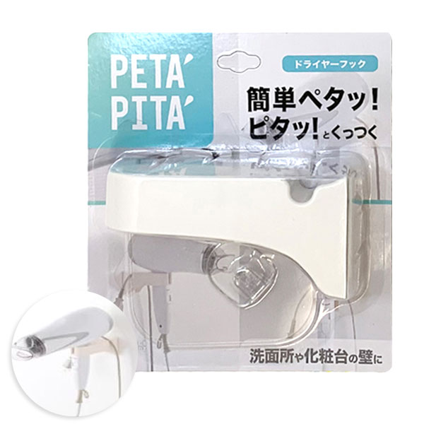 東洋ケース PETAPITA ドライヤーフック PTPT-B-DHK