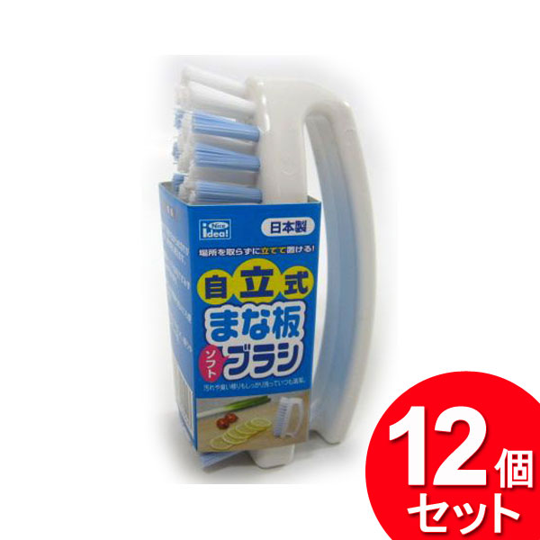 12個セット やまもとブラシ 自立式まな板ソフトブラシ（まとめ買い_キッチン_タワシ）